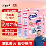 老管家洗衣机清洁剂375g*3盒滚筒波轮洗衣机清洗剂杀菌除垢祛味花香