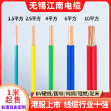 五彩家装国标铜芯电线单芯家用纯铜硬线BV1.5/ 2.5/4/6/10平方散零剪 国标1.5平方（红色） 1米价，需要多少米数量填多少