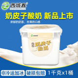 西域春酸奶大方桶新疆老酸奶低温全脂风味水果捞酸奶益生菌生牛乳发酵乳 奶皮子酸奶2斤 新疆发3-5天到