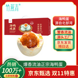 竹燕青北海咸鸭蛋55g*10枚精美礼盒团购开袋即食熟烤海鸭蛋起沙流油