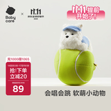 babycare&BCTOYS电动毛绒跳跳球婴儿学说话复读玩具0-1岁宝宝-西高地