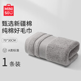 名创优品纯棉毛巾100%全棉面巾洗脸洗澡干发情侣男女通用擦脸巾A类长绒棉 银灰色【A类新疆棉】 1条