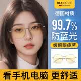 蒙卡洛德国进口材质防蓝光眼镜女抗辐射疲劳看手机电脑护目平光无度数男 0度 德国欧盟防蓝光-8333月光银