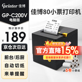佳博GP-L80180 80mm热敏小票打印机前台接单收银小票机美团饿了外卖餐饮后厨打单机C200V自定义编辑 C200V【电脑USB版】前台收银+送6卷纸