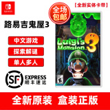 任天堂Switch游戏卡带 NS游戏软件 全新海外版 路易吉鬼屋3 路易基洋楼3