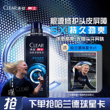 清扬（CLEAR）男士劲能瓶头皮劲活专研劲凉冰爽型去屑洗发水570g胖东来同款香型