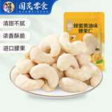 华味亨休闲零食系列 袋装坚果干蜜饯每日坚果办公室休闲零食小吃 蜂蜜黄油味腰果仁25g
