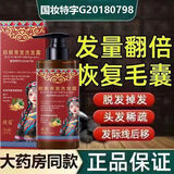 发功夫防脱育发洗发水男女严重脱发专用固发密发增发去屑止痒控油洗发露 一盒体验装【体验看看效果】 多种植物药材提取物搭配防脱育发