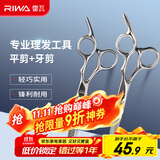 雷瓦（RIWA）理发美发剪刀  不锈钢美发牙剪 平剪 剪刀套装理发器刘海剪刀 剪头发剪刀RD-300（RD201+RD202）