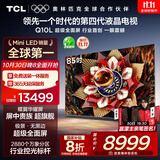 TCL电视 85Q10L 85英寸 极景QD-Mini LED 蝶翼华曜屏 万象分区 绚彩XDR 国家补贴