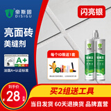 帝斯固瓷缝王美缝剂瓷砖地砖家用防水勾填缝胶品牌专用施工工具 闪亮银