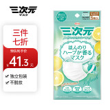 三次元防护口罩5只独立包装花香（西柚款）日本进口一次性口罩防尘防花粉