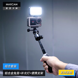 MAXCAM/麦思卡姆适用于大疆运动相机Osmo Action 5/4 Pro铝合金兔笼保护壳竖拍便携支架自拍美颜补光灯