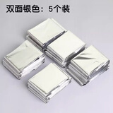 Nsirius户外应急保温毯轻便旅游跑步加厚急救露营铝箔旅行野外便携救援毯 银色5个装 大号210*160cm