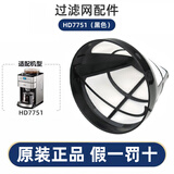 飞利浦（PHILIPS）咖啡机配件咖啡壶 玻璃杯 清洁刷 HD7751/7761/7431/7447 HD7751 过滤网