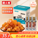 傻二哥 牛蹄筋酱卤肉制品420g筋头巴脑即食办公室休闲零食烧烤味20小包
