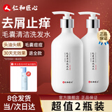 仁和匠心二硫化硒毛囊清洁洗发水去屑止痒洗发露男士痘炎氨基酸洗头膏 洗发水2瓶【轻度/90%选择】