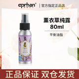 伊帕尔汗新疆 薰衣草玫瑰纯露花水补水爽肤水湿敷水露保湿水化妆水 薰衣草纯露80ml