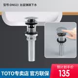 TOTO面盆  台盆 下水管 排水管 弹跳下水 落水 角阀 五金(11) TOTO 原装弹跳落水 DN023