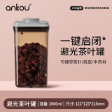 安扣（ANKOU）茶叶罐家用小茶叶盒储物罐装绿茶便携厨房保鲜大收纳盒密封罐