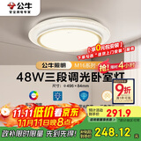 公牛（BULL）LED吸顶灯MX-E048B-BS三段调光卧室灯(M16-C)48W水晶边 送安装