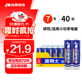 双鹿 7号碳性电池40粒盒装 适用于电子秤/玩具/遥控器/鼠标键盘/手电筒/收音机等 R03/AAA电池 