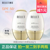 颐莲（RELLET）水感瓷白防晒乳小金胖SPF50+高倍户外防晒护肤品日期26年1月 100g【高倍防晒小金胖两瓶装】