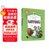 绿野仙踪 彩图注音版 一二三年级课外阅读书必读世界经典儿童文学少儿名著童话故事书 课外阅读 阅读 课外书暑假作业 一升二暑假衔接 小升初暑假衔接
