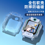 iboann适用小天才Z9保护套儿童电话手表表带z9少年版大黄蜂表壳钢化膜全包防摔TPU透明款学生替换配件