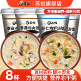 苏伯 汤饭 8杯汤饭速食粥冻干即食食品粥饱腹方便