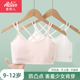爱莉儿&欧萝拉2件女童内衣9-12岁发育期小学生一阶段大童女孩小背心文胸白粉 M