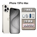 【24期免息0首付】iPhone15Pro苹果15promax A17Pro芯片移动联通电信双卡双待 15ProMax 白色钛金属 6.7英寸 512GB 【公开版全网通+720天店保】