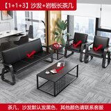 寒婵办公沙发茶几组合现代简约铁艺钢架商务会客洽谈接待沙发 3+1+1+岩板长几