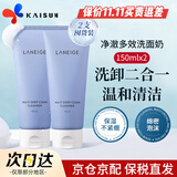 兰芝（LANEIGE）洗面奶男女洁面乳深层清洁保湿控油四合一洁面去角质卸淡妆 【2支】蓝色4合1洗面奶 150ml
