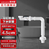 潜水艇（Submarine）浴缸防臭防堵下水软管 浴盆下水管淋浴桶排水管木桶下水软管配件 浴缸下水管