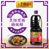 李锦记精选系列 精选生抽【特级 0添加防腐剂】1.75L 原粒黄豆酿造酱油