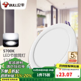 公牛（BULL）LED筒灯客厅吊顶过道嵌入式孔灯12W/5寸5700K/开孔120-130mm