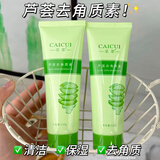 采萃芦荟去角质素清洁毛孔保湿脸部身体搓泥宝面部护理护肤品男女 【芦荟去角质】二支