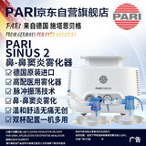 PARI德国帕瑞进口医用雾化机儿童老人鼻炎鼻窦压缩冲洗雾化器SINUS2