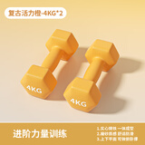 Ma fitness哑铃男士健身家用器材六角小哑铃5kg男生宿舍防锈纯铁4kg一对公斤 4KG*2只活力橙-进阶力量训练 橙色