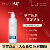 PRLV洗发水  赫钻珀菲莱prlv防脱育发洗发露 脱发清洁护发男女通用 单瓶【体验装 建议周期使用】