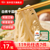 安井【119任选7件】品质丸料涮火锅食材毛肚牛羊肉卷牛肉丸虾滑任选B 200g白煮千层肚*1盒