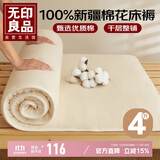 无印良品100%棉花被垫褥棉絮铺底垫被床垫遮盖物单人纯棉床褥子1.2x2米4斤