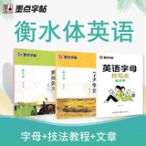 墨点字帖 7天学会英文衡水体字帖套装 速成练习字帖中学加分英语字帖大学生四六级考研字帖临摹练字帖英语