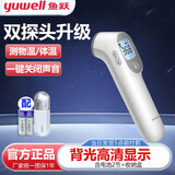 鱼跃 额温枪医用级家用红外线测温枪测额头测温仪器免解除测体温 额温枪YT-3】双探头升级】精准度高【物温+体温】