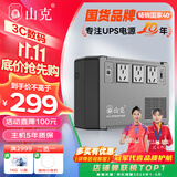 山克BK650 ups不间断电源360W群晖NAS自动关机办公电脑路由网络设备家用商用停电应急备用电源