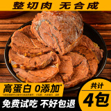 蒙时代五香酱牛肉 内蒙古即食牛肉高蛋白健身代餐卤牛肉凉拌冷吃牛腱子 【0添加】4袋*100g五香酱牛肉