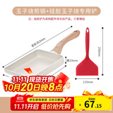 乐扣乐扣（LOCK&LOCK） 玉子烧锅方形不粘锅厚蛋烧小煎锅日式平底迷你不粘锅早餐 玉子烧锅【白色款】+专用铲