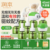 润本电蚊香液驱蚊液240晚45ml×8瓶+2器驱蚊