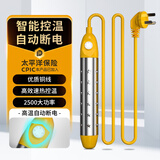 际工热得快家用烧水棒电热棒热的快热水洗澡加热棒神器安全烧水器桶烧 2500 智能温控 自动断电